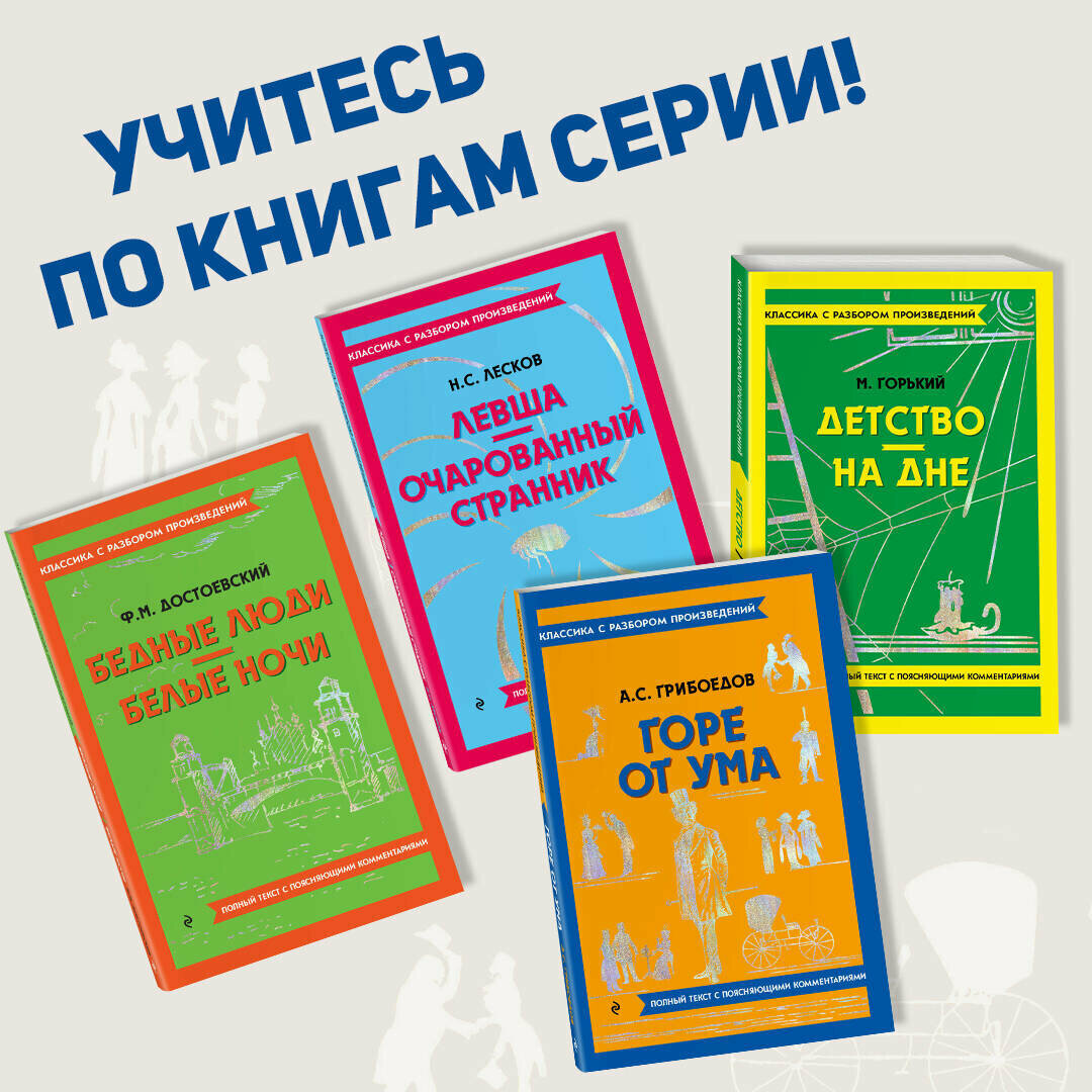 Горе от ума (Грибоедов Александр Сергеевич) - фото №3