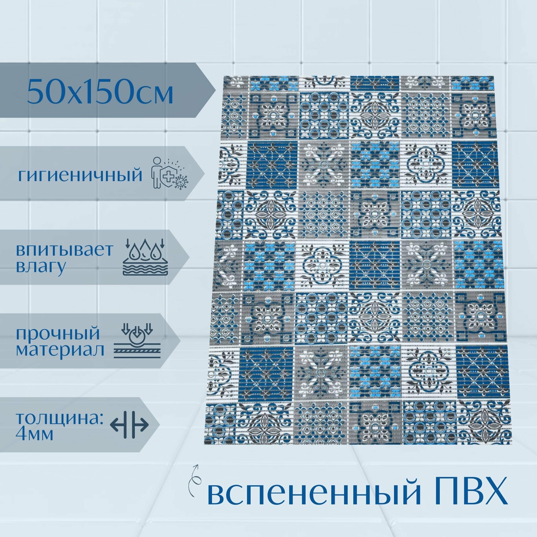 Напольный коврик для ванной комнаты из вспененного ПВХ 50x150 см голубой/серый с рисунком 
