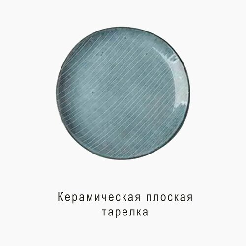 Тарелка из серии 