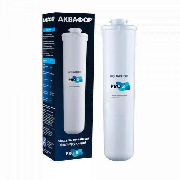 Сменный модуль Аквафор Pro 3 (Baby Pro) для финишной очистки воды (0,8 мкм)