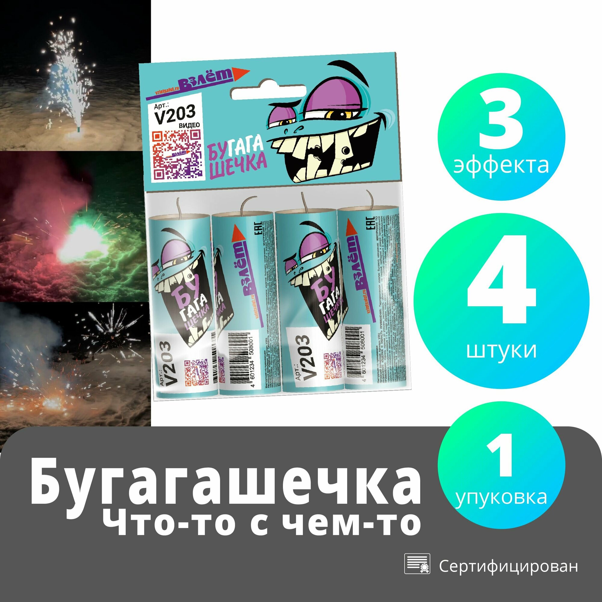 Летающий фейерверк "Бугагашечка" (1/96/4)