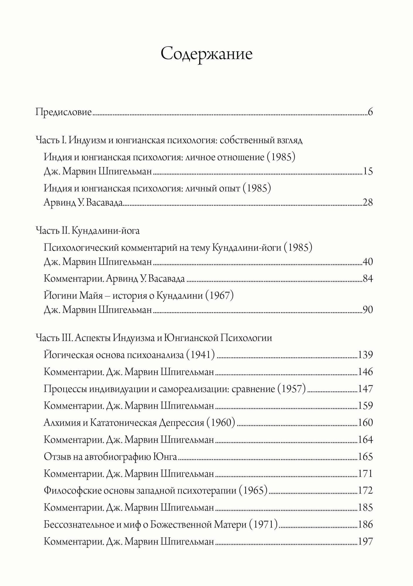 Индуизм и юнгианская психология - фото №2
