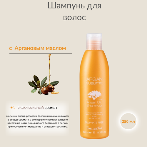 Farmavita Argan Sublime Shampoo Шампунь с аргановым маслом, 250 мл