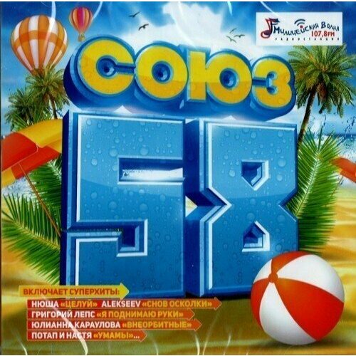 AUDIO CD Союз 58. Сборник