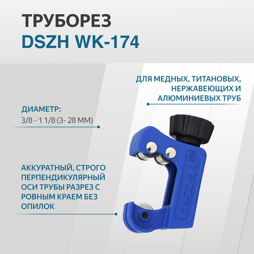 WK-174 Труборез 3/8 - 1 1/8 труборез для тормозных трубок 3 28мм 1 8 1 1 8 automaster