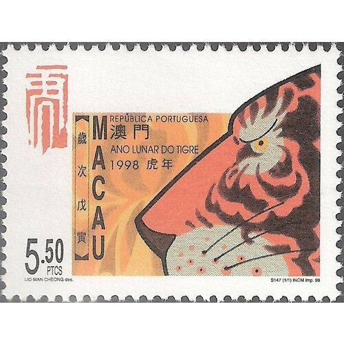 Почтовые марки Макао 1998г. Китайский Новый год 1998 - год Тигра Новый год, Тигры MNH почтовые марки макао 1998г международный год океана рыбы киты mnh