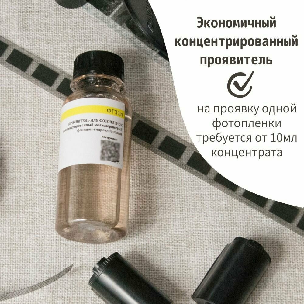 Проявитель для черно-белой фотопленки ФГ31П (5 шт) — фото 2