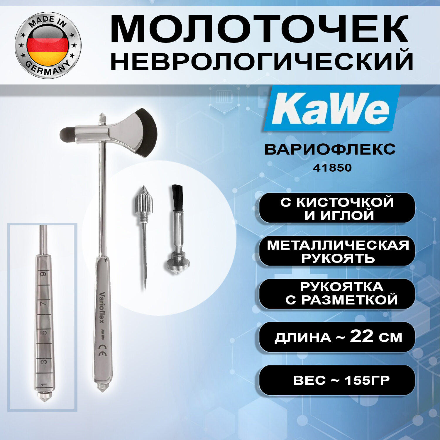 Молоточек неврологический KaWe Вариофлекс комбинированный по Фассбендеру/ С кисточкой и иглой