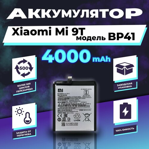 Аккумулятор для Xiaomi Mi 9T (BP41) 4000 mAh аккумулятор для xiaomi mi 9t redmi k20 bp41 premium