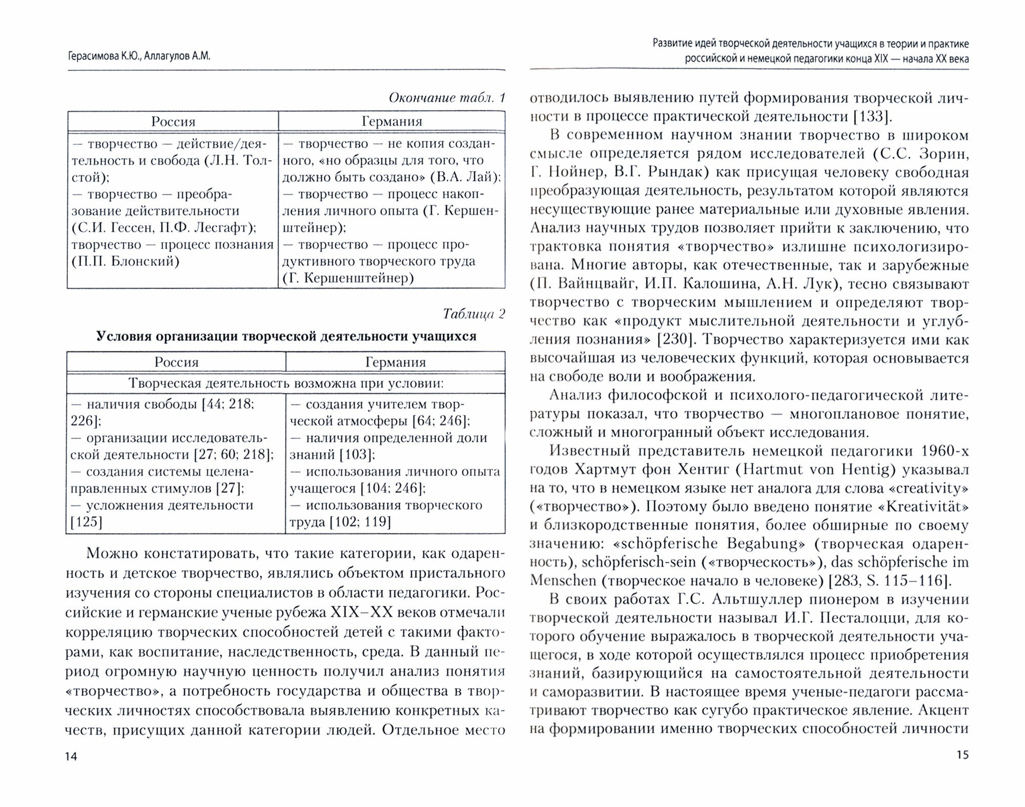 Развитие идей творческой деятельности учащихся в теории и практике российской и немецкой педагогики - фото №3