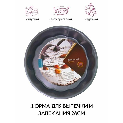 Форма для выпечки и запекания 28 см фигурная ромашка антипригарная