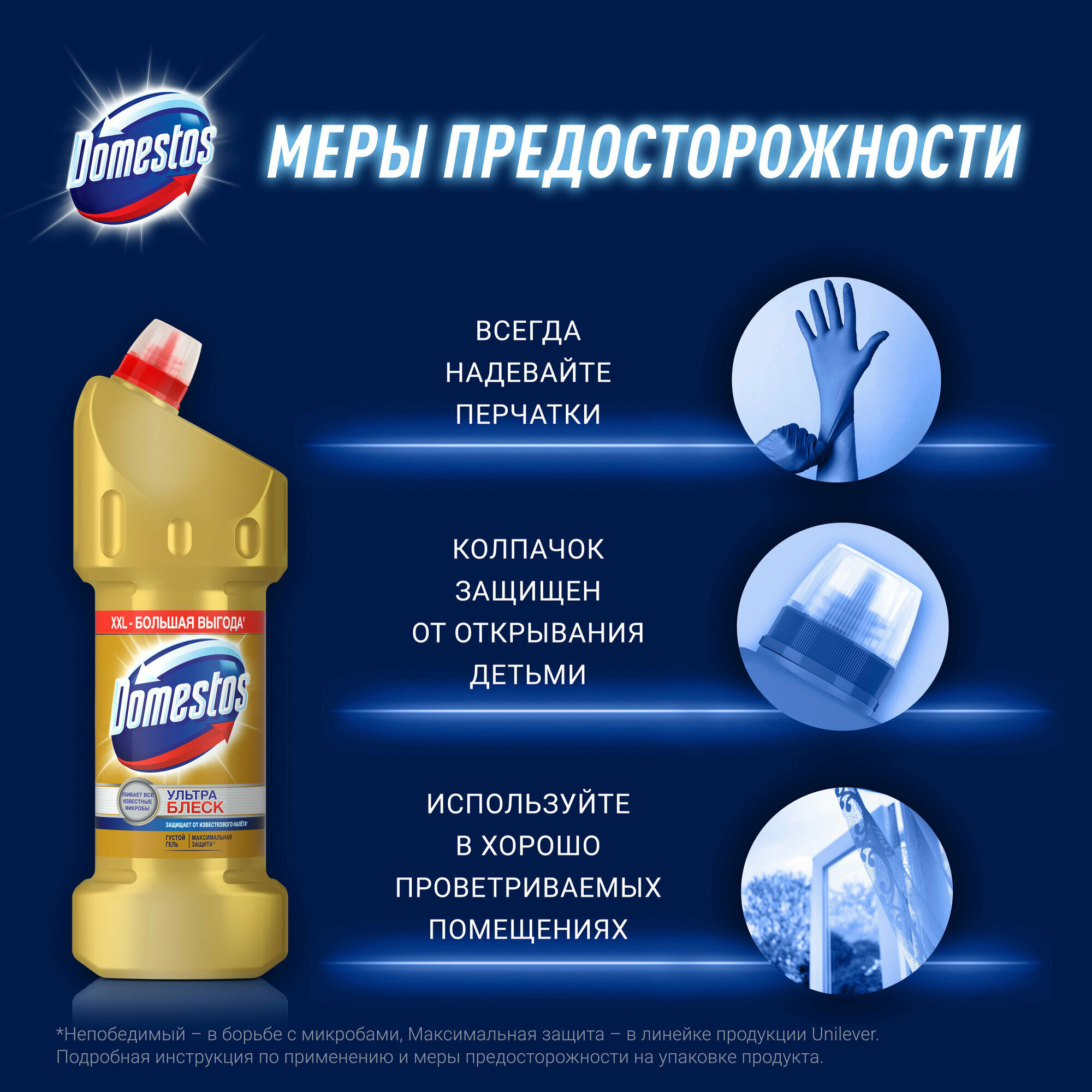 Гель для унитаза Domestos Ультра Блеск, 1,5 л - фотография № 3