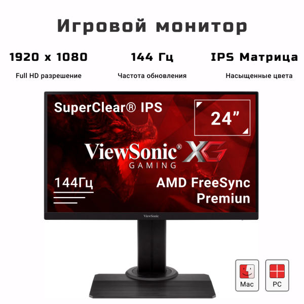 Монитор 23.8 Viewsonic Gaming XG2405 Black с поворотом экрана (IPS, 1920x1080, 144Hz, 1 ms, 178°/178°, 250 cd/m, 80M:1,