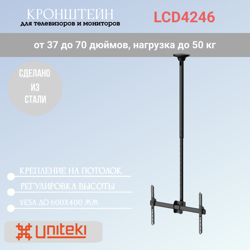 Кронштейн UniTeki LCD4246 для телевизора диаг. 37-70 дюймов (94-177 см), макс. нагрузка до 50 кг кронштейн для телевизора потолочный наклонно поворотный с диагональю 37 70 uniteki lcd4246 черный