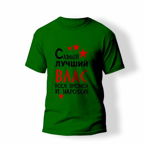 фото Футболка artstyle "самый лучший влас всех времен и народов", размер 2xl, зеленый без бренда