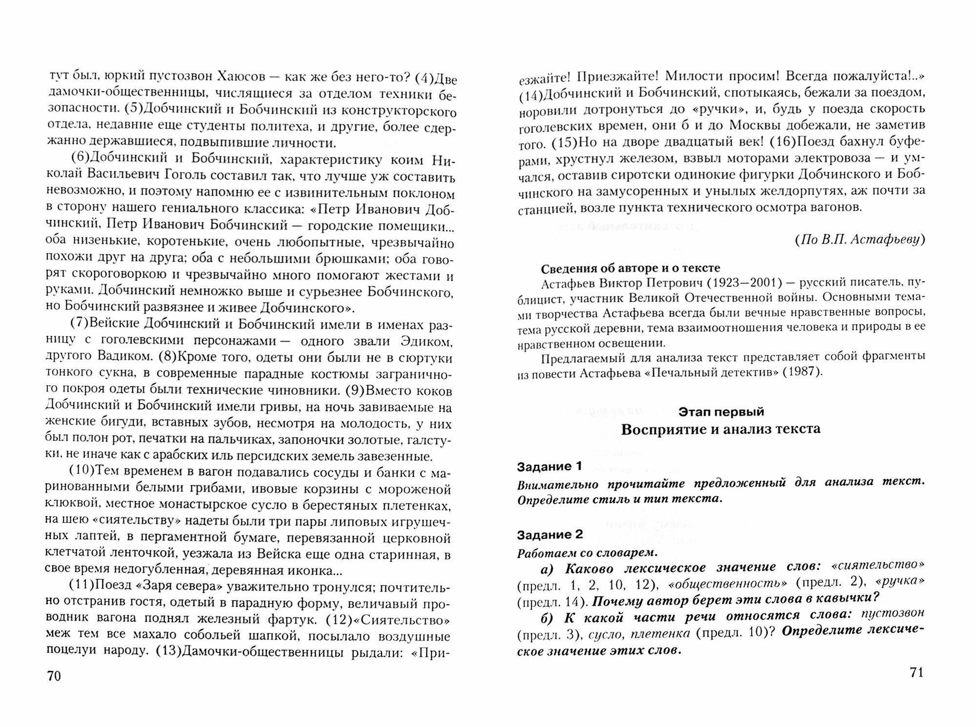 ЕГЭ. Русский яз. Сочинение-рассуждение (задание 25) - фото №3