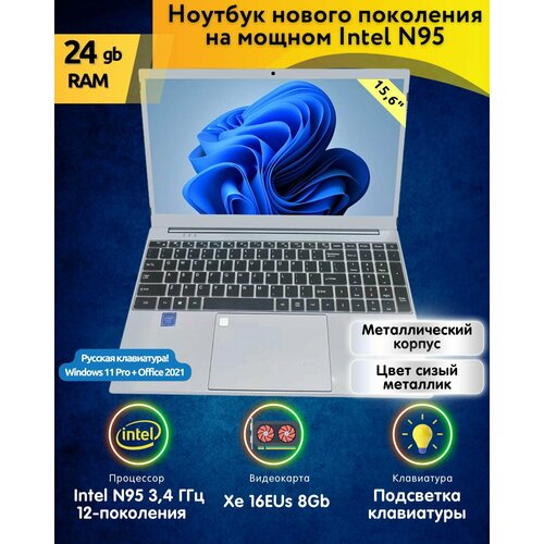 15 Ноутбук металлический N95 RAM 16 ГБ SSD 1 Tb 4300000₽