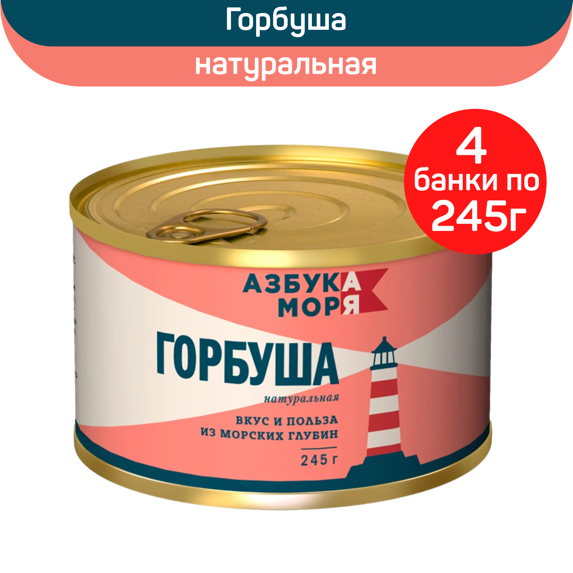 Горбуша Азбука моря натуральная 245г - фото №8