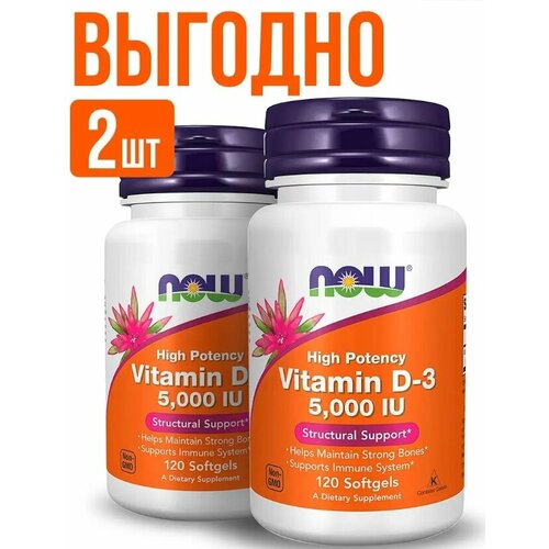 nature s bounty d3 maximum strength 5000 iu 150 softgels NOW D3 5000 120 softgels (Нау Д3) - 2 упаковки