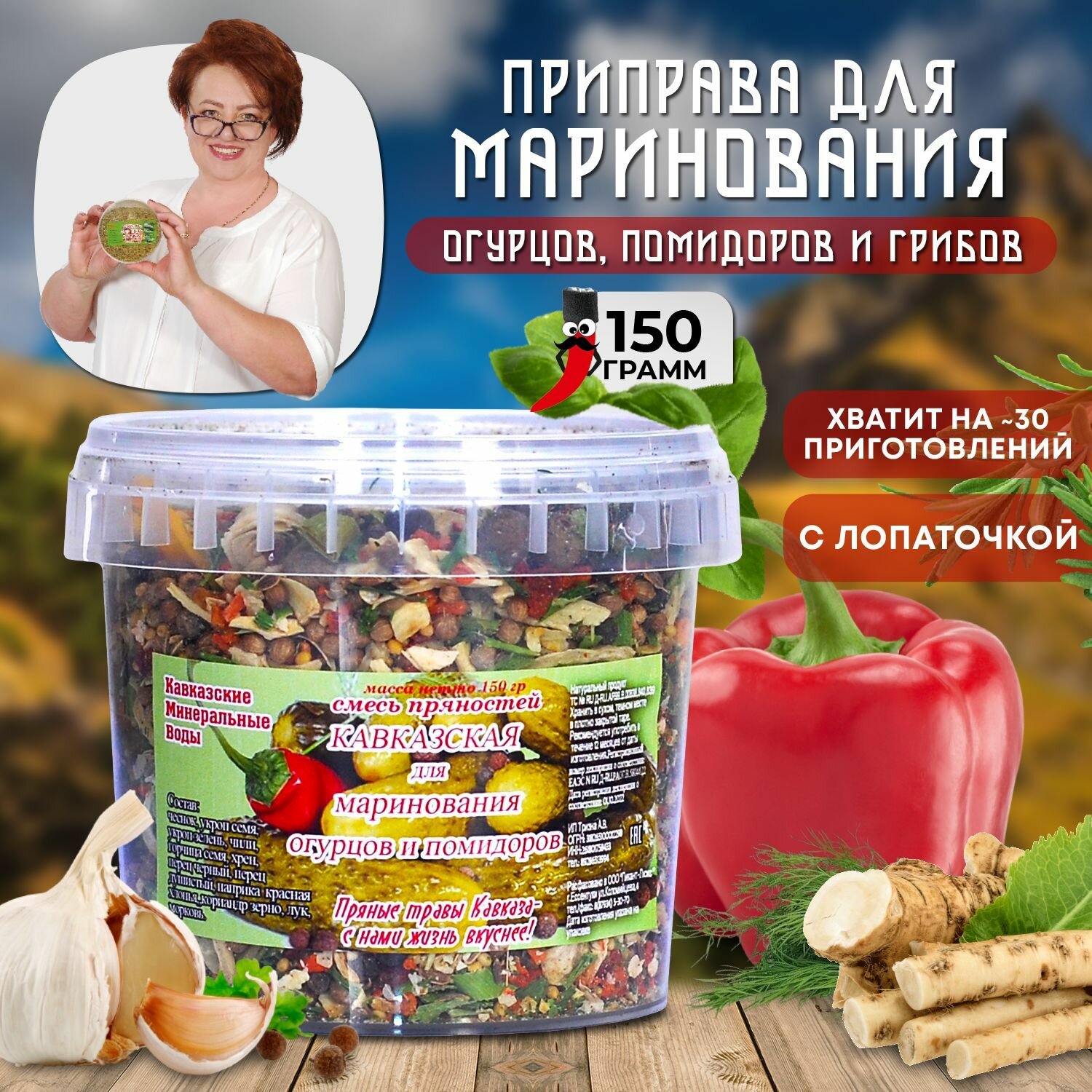 фото Приправа для маринования огурцов, грибов и помидоров 150гр / Смесь специй без соли с чесноком, горчицей, хреном и овощами / Кавказские специи