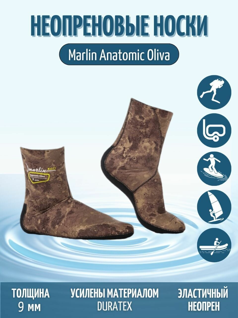 Носки из неопрена Marlin Anatomic Oliva Eco 9 мм 38-39