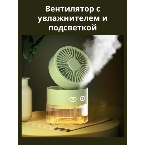 Настольный вентилятор с увлажнителем воздуха зарядка usb 991₽