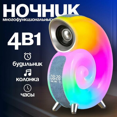 Колонка беспроводная Улитка 4 в 1 блютуз портативная маленькая мощная с RGB подсветкой часы будильник переносная для подключения к компьютеру телефону 480000₽