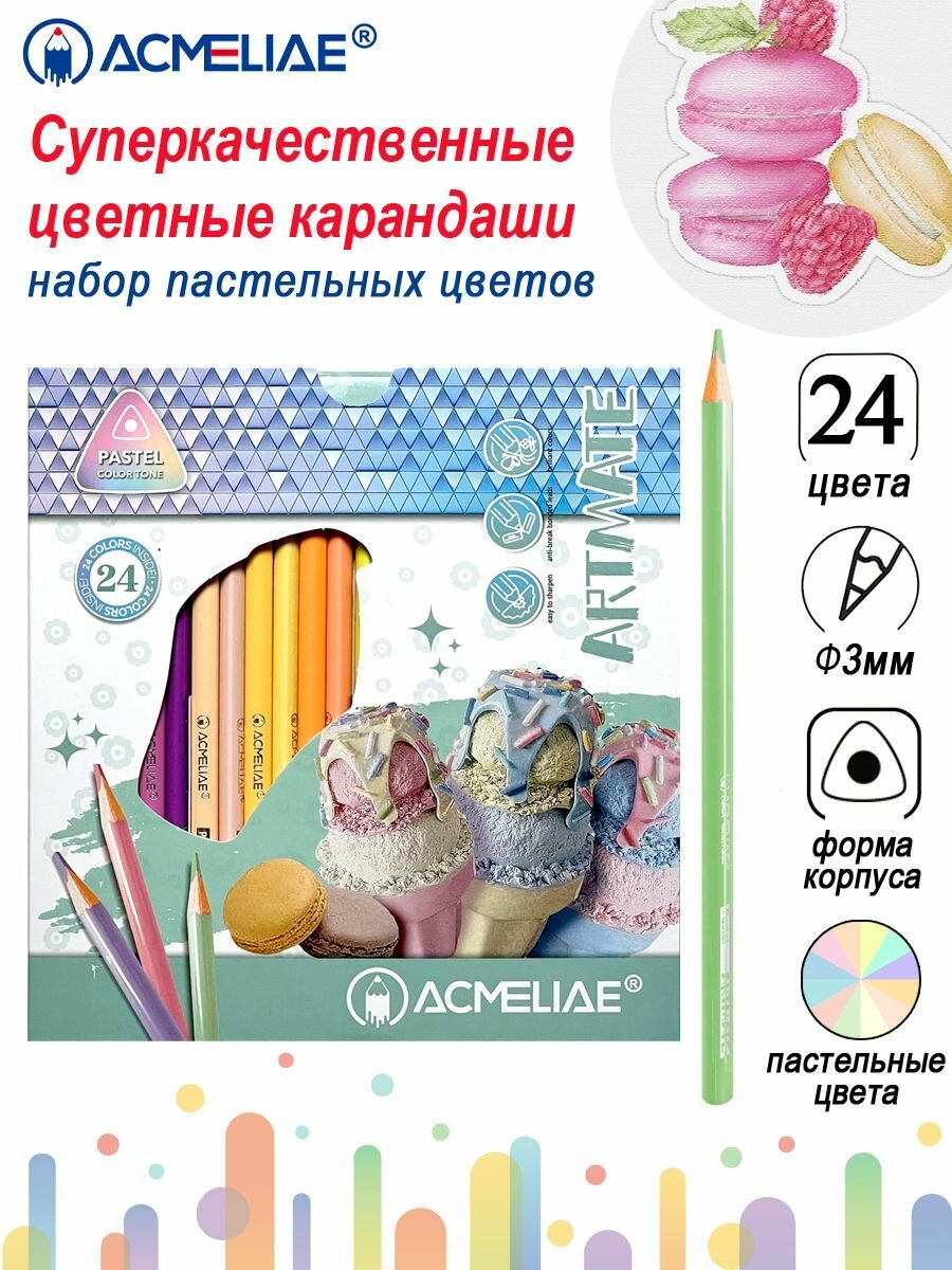Набор пастельных карандашей Acmeliae "Pastel Artmate" 24 цв, в картонном футляре - фото №1
