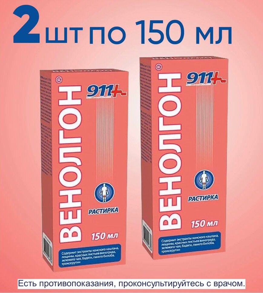 911 Венолгон растирка дног 150 г комплект из 2Х штук