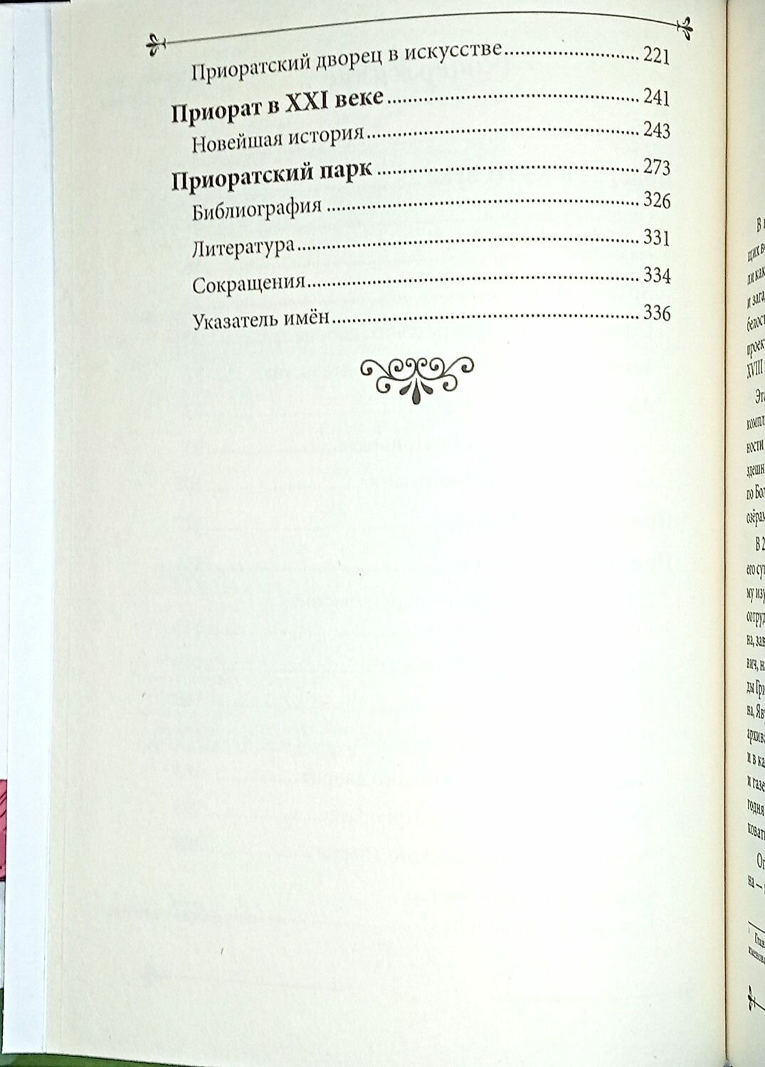 Приоратский дворец — фото 1