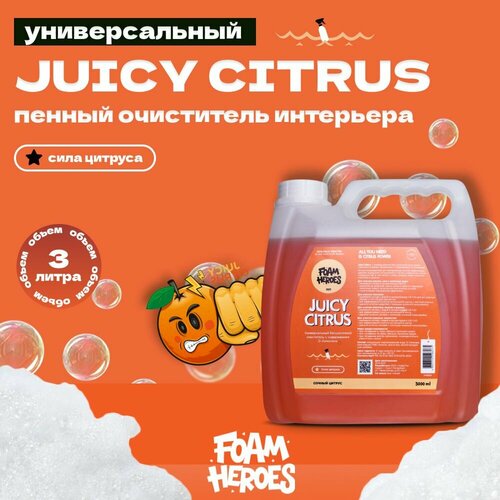 Juicy Citrus Универсальный органический очиститель Foam Heroes, 3л