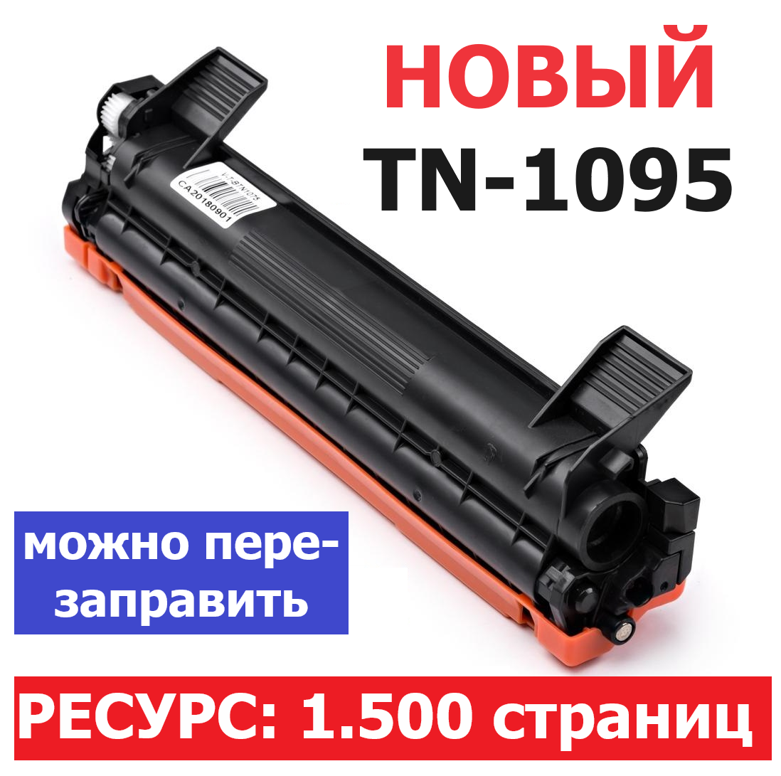 Картридж TN-1095 для Brother DCP-1602R DCP-1623WR HL-1202R HL-1223WR (1.500 страниц) - Uniton