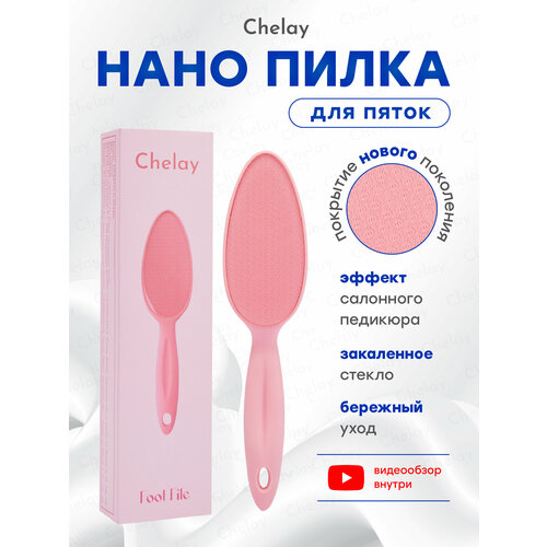 Нано терка пилка для ног 699₽