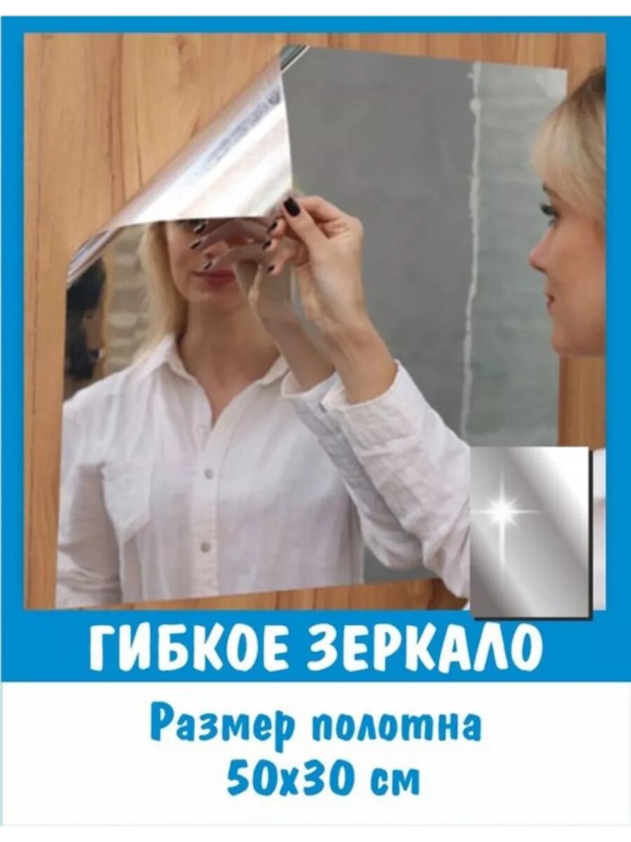 Самоклеящиеся интерьерные зеркала
