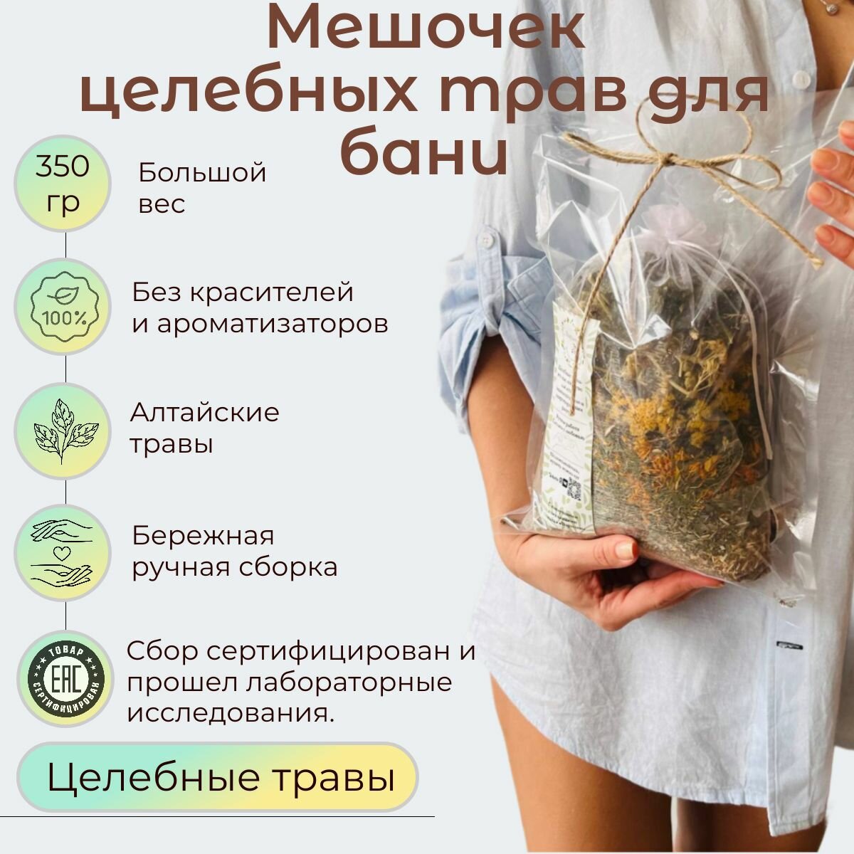 Ароматная терапия для бани  запарка для бани  запарка для банного чана  трава для чана  Варилки  350 гр