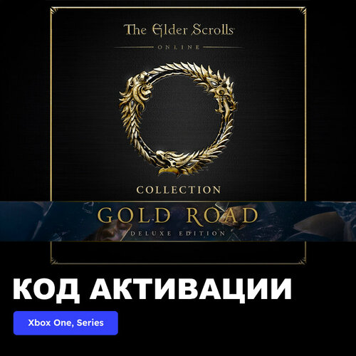 Игра The Elder Scrolls Online Deluxe Collection Gold Road Xbox One Series XS электронный ключ США 12389₽