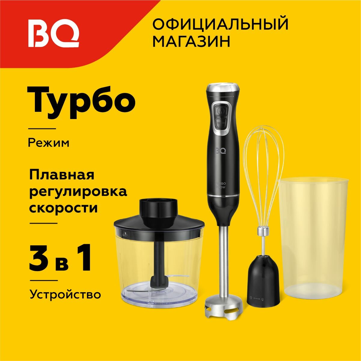 Блендер ручной BQ HB500S Черный-Стальной