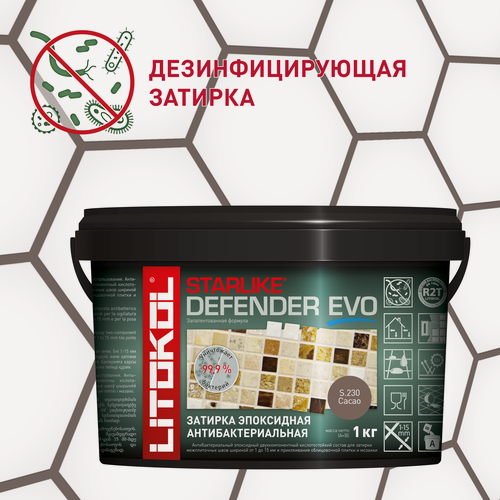 Изображение товара Эпоксидная дезинфицирующая затирка STARLIKE дефендер ЭВО С.230 Какао/STARLIKE DEFENDER EVO S.230 Cacao, 1 кг