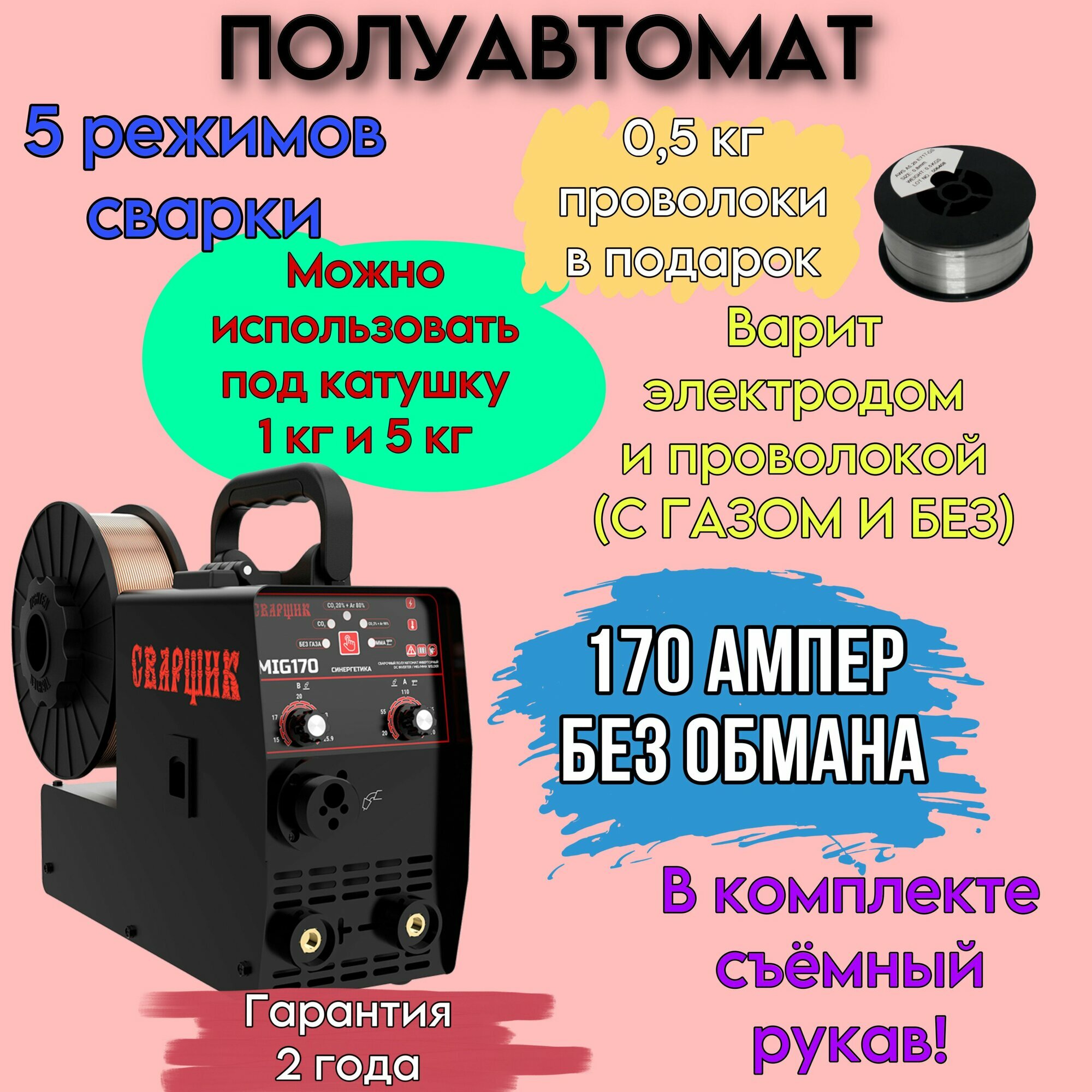 фото Сварочный полуавтомат сварщик MIG-170 синергетика