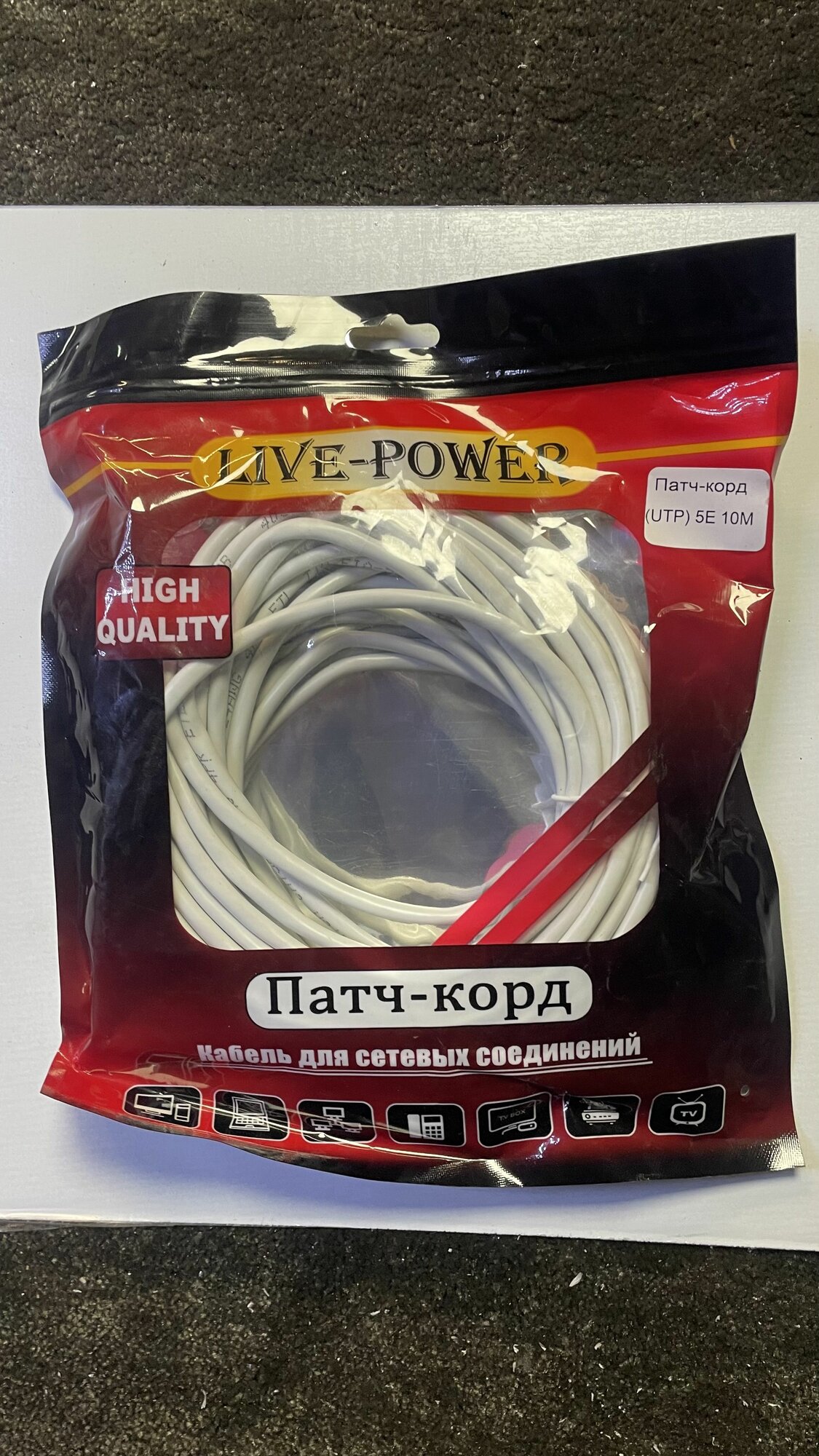 Патч-корд (UTP CAT. 5e) 10 метров