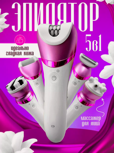 Изображение товара Депилятор женский 5 в 1/эпилятор/женский триммер/уход за телом/кожей, в зоне бикини, подмышках/домашний/белый/для дома