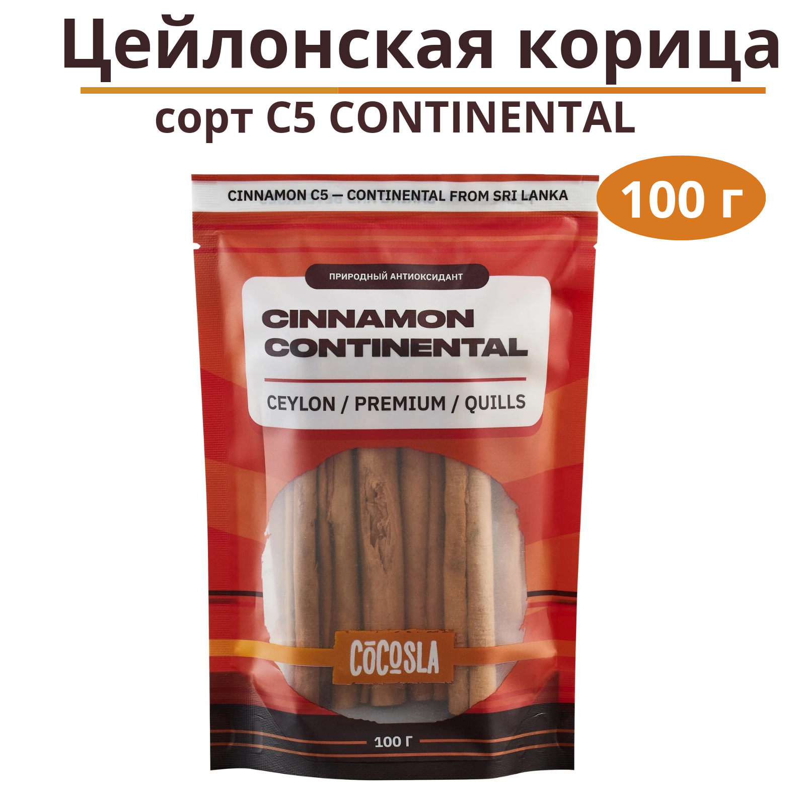 Натуральная цейлонская корица в палочках сорт С5 Шри-Ланка 100 гр