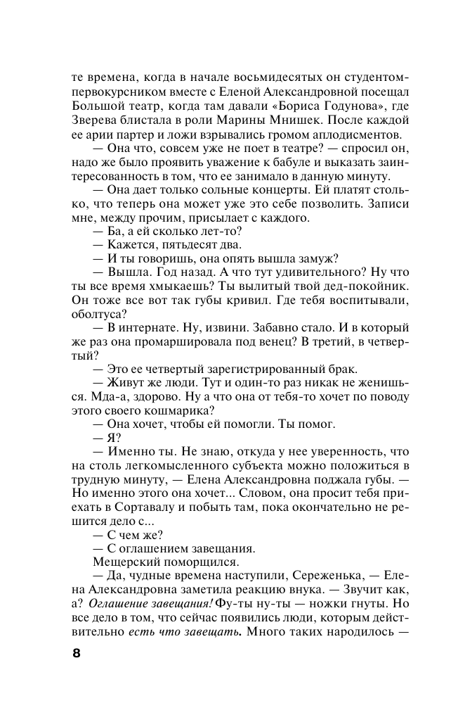 Темный инстинкт (Степанова Татьяна Юрьевна) - фото №10