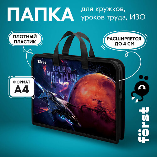 Папка с ручками 1 отделение, А4 Först 