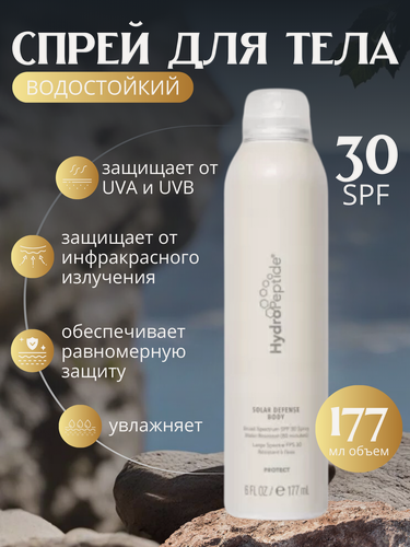 Изображение товара Спрей солнцезащитный HydroPeptide Solar Defense Body, водостойкий, SPF 30