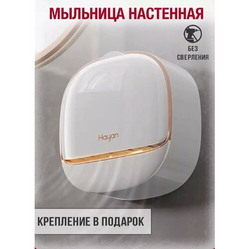 Мыльница со сливом на стену для ванной