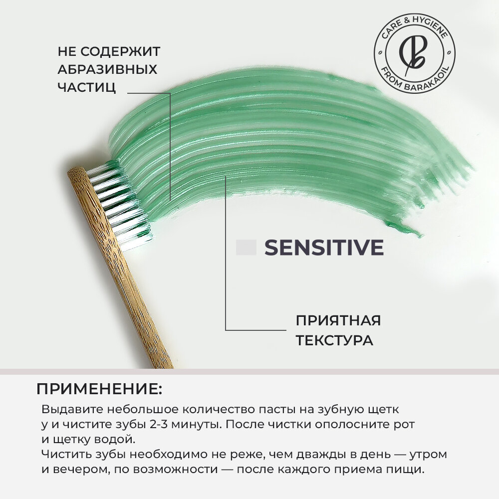 Зубная паста Sensitive — фото 1
