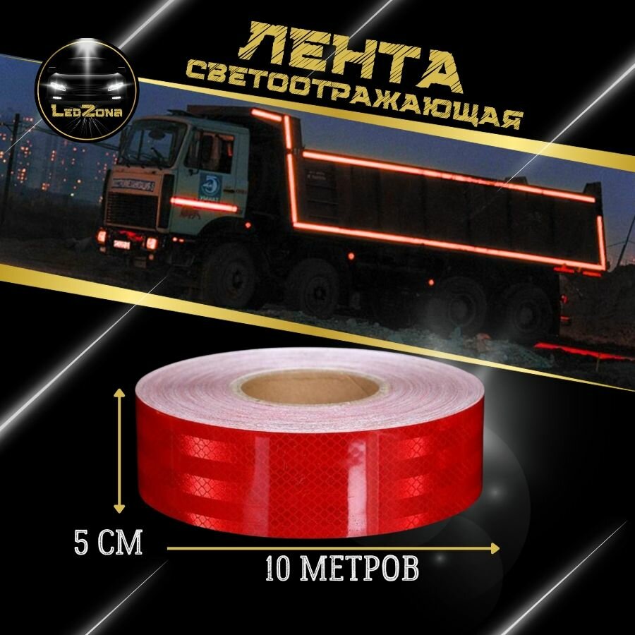 Светоотражатель 