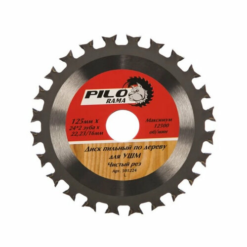 Диск отрезной по дереву Pilorama 125х24Zх22,2 мм 501224