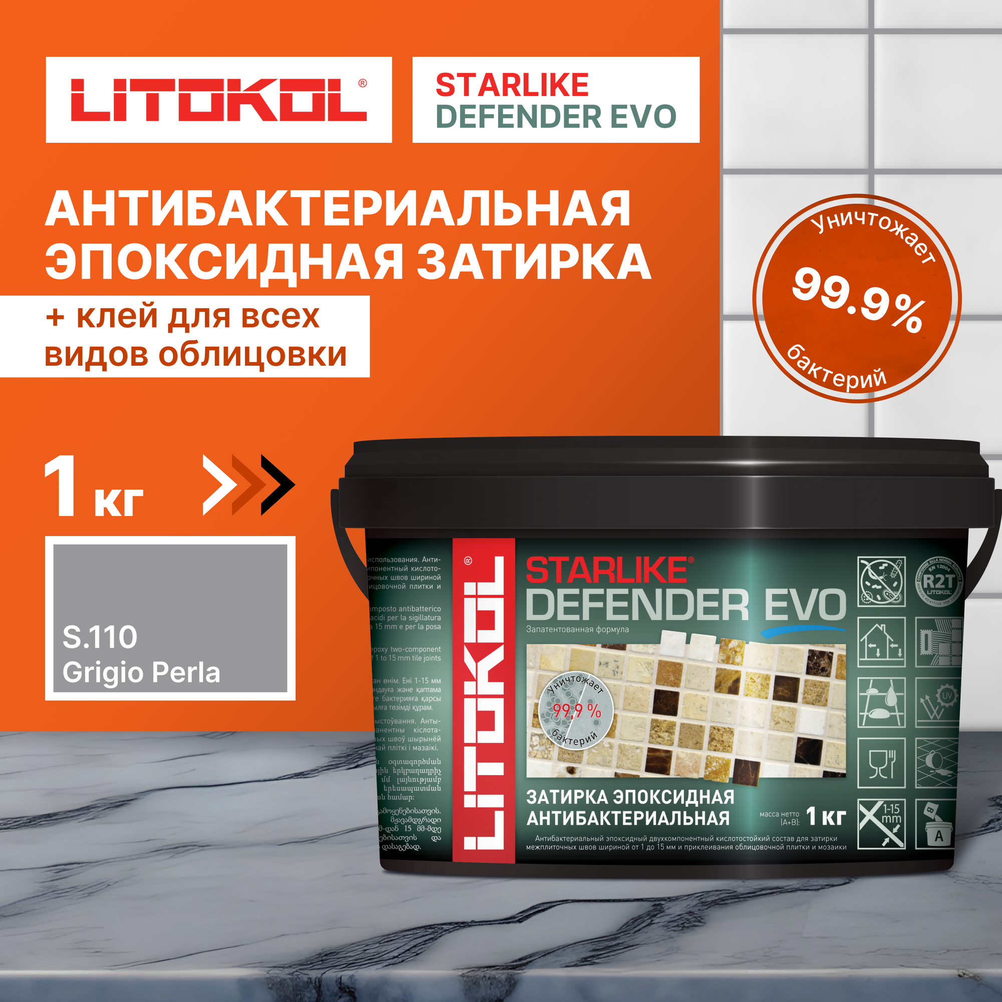 Затирка для плитки LITOKOL Starlike Defender EVO S.110 GRIGIO PERLA 1 кг